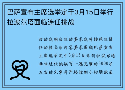 巴萨宣布主席选举定于3月15日举行 拉波尔塔面临连任挑战