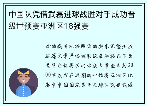 中国队凭借武磊进球战胜对手成功晋级世预赛亚洲区18强赛
