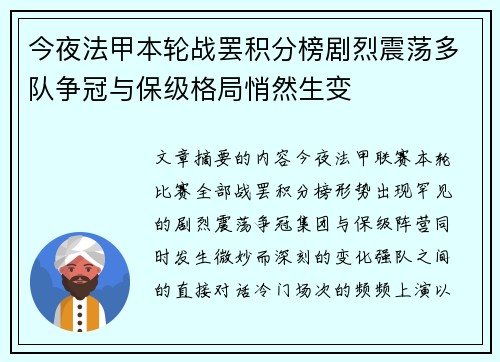 今夜法甲本轮战罢积分榜剧烈震荡多队争冠与保级格局悄然生变