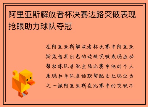 阿里亚斯解放者杯决赛边路突破表现抢眼助力球队夺冠 阿里亚斯解放者杯决赛边路突破表现抢眼助力球队夺冠