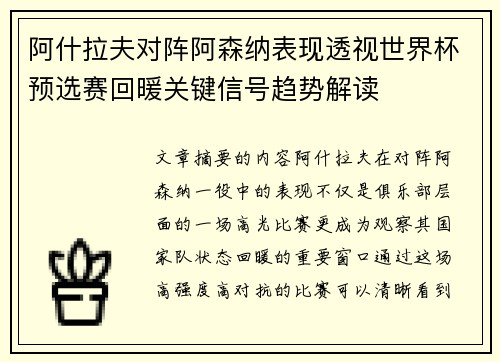 阿什拉夫对阵阿森纳表现透视世界杯预选赛回暖关键信号趋势解读 阿什拉夫对阵阿森纳表现透视世界杯预选赛回暖关键信号趋势解读
