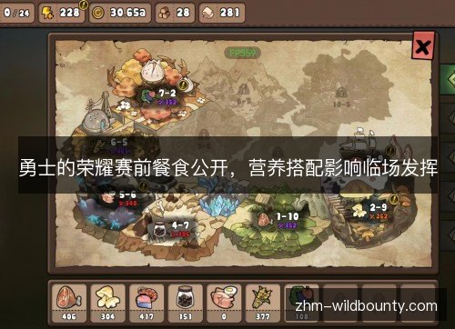 勇士的荣耀赛前餐食公开，营养搭配影响临场发挥
